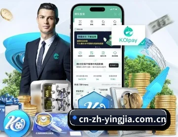 盈嘉体育 APP 深度功能（yingjiasports）